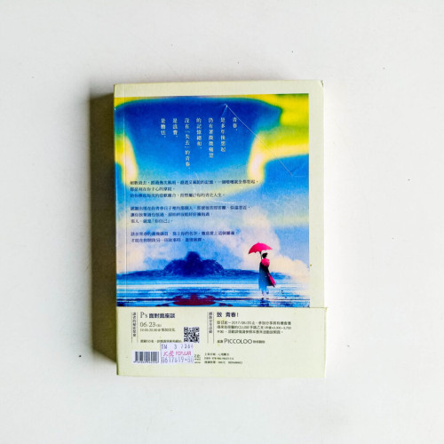 撕幾頁青春,愛上一個靈魂 撕幾頁青春,愛上一個靈魂