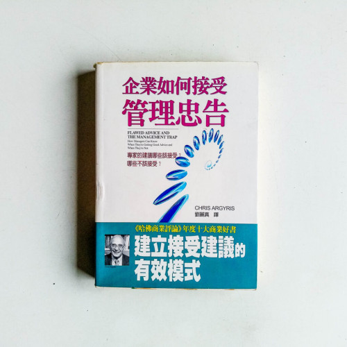 企業如何接受管理忠告 企業如何接受管理忠告