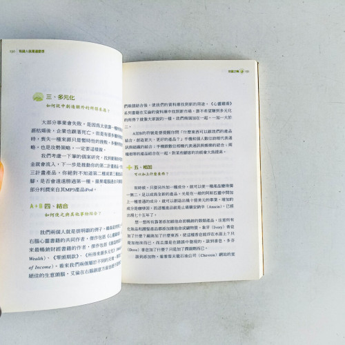 有錢人就是這麽想 有錢人就是這麽想