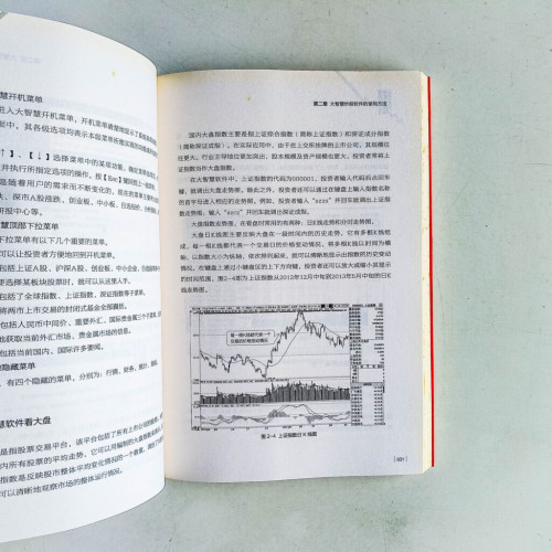 股票投資入門與實戰技巧:從零開始學炒股 股票投資入門與實戰技巧:從零開始學炒股