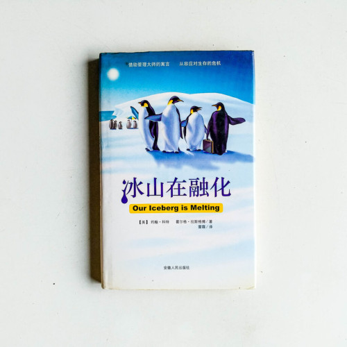 冰山在融化 冰山在融化