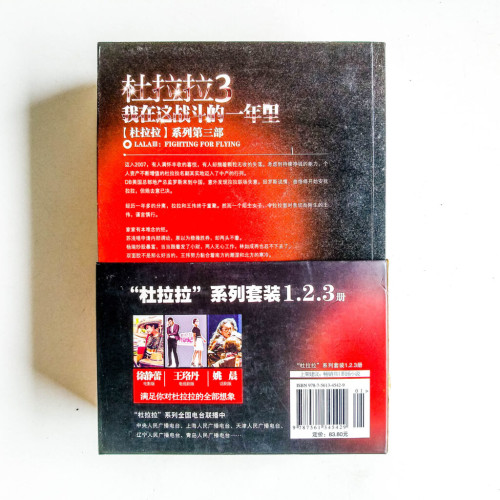 杜拉拉系列套裝(全3冊) 杜拉拉系列套裝(全3冊)