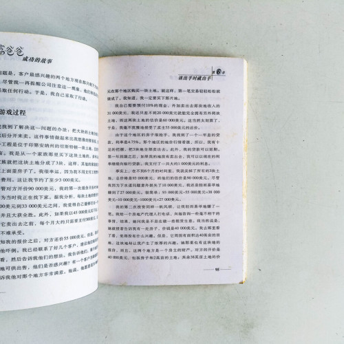 富爸爸成功的故事 富爸爸成功的故事