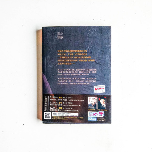 打造將才基因系列:觀念漫談 打造將才基因系列:觀念漫談