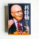 科特勒全書 科特勒全書