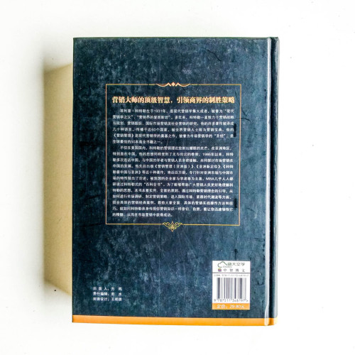 科特勒全書 科特勒全書