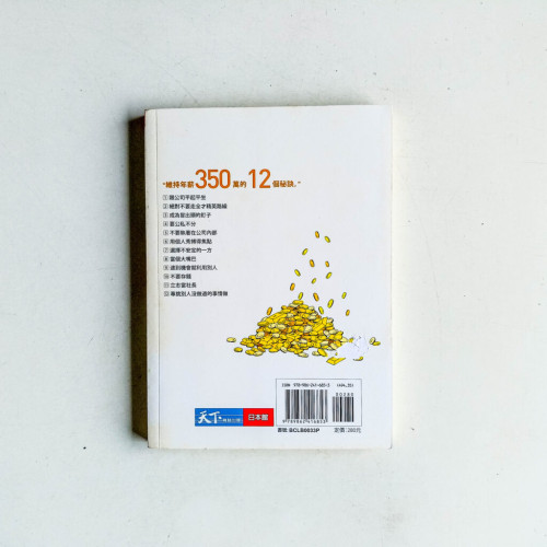 40歲起年薪破350萬:30嵗工作法則 40歲起年薪破350萬:30嵗工作法則