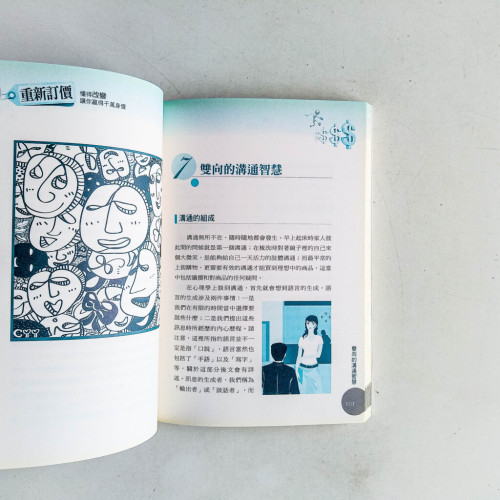 重新訂價:懂得改變讓你贏得千萬身價 重新訂價:懂得改變讓你贏得千萬身價
