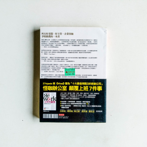 好老闆,壞老闆:部署不説但你非懂不可的管理秘技 好老闆,壞老闆:部署不説但你非懂不可的管理秘技