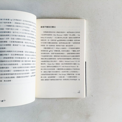 好老闆,壞老闆:部署不説但你非懂不可的管理秘技 好老闆,壞老闆:部署不説但你非懂不可的管理秘技