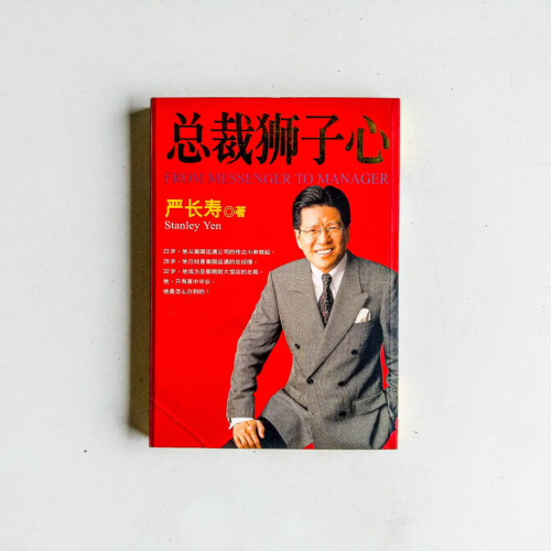 總裁獅子心(簡體版) 總裁獅子心(簡體版)