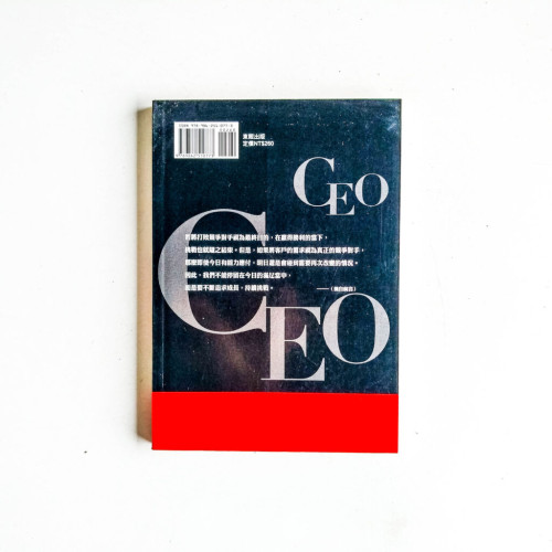 最懂顧客心理的CEO:從門外漢到總裁的創業之路 最懂顧客心理的CEO:從門外漢到總裁的創業之路