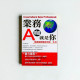 業務A咖就是你:規劃國際職涯的第一本書 業務A咖就是你:規劃國際職涯的第一本書