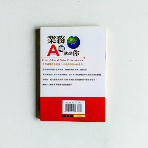 業務A咖就是你:規劃國際職涯的第一本書 業務A咖就是你:規劃國際職涯的第一本書