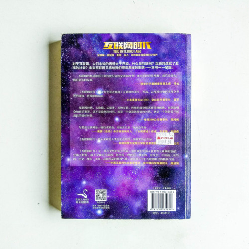 互聯網時代 互聯網時代