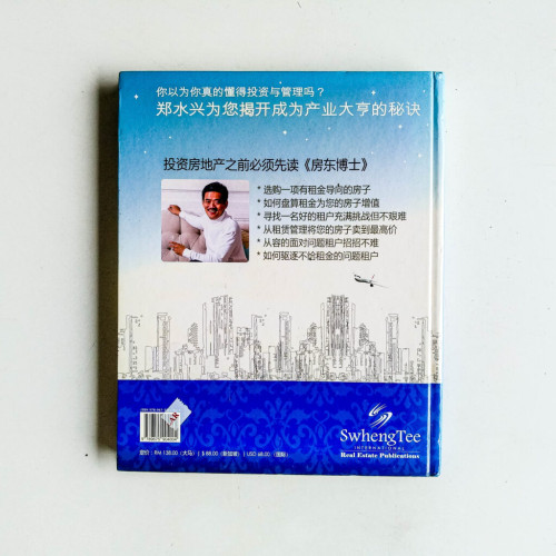 鄭水興房地產投資系列1:房東博士 鄭水興房地產投資系列1:房東博士