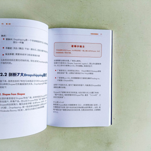 電商經營新模式:全方位實戰手冊 電商經營新模式:全方位實戰手冊