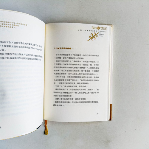 我的發想術 我的發想術