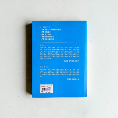 馬來西亞消費稅(中小企業篇) 馬來西亞消費稅(中小企業篇)