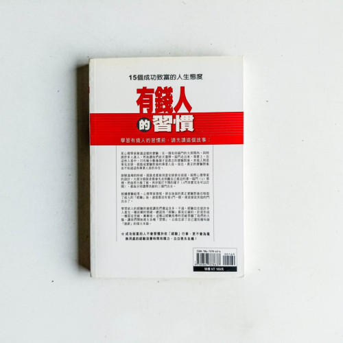 有錢人的習慣 有錢人的習慣