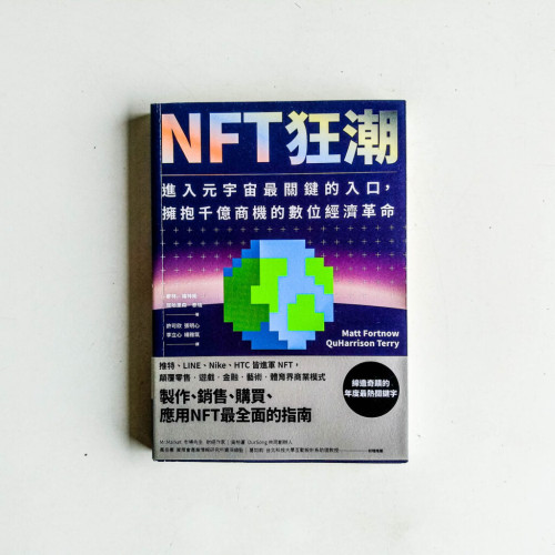 NFT狂潮 NFT狂潮