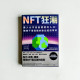 NFT狂潮 NFT狂潮