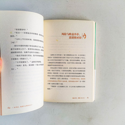 30年後,你拿什麼養活自己3 30年後,你拿什麼養活自己3