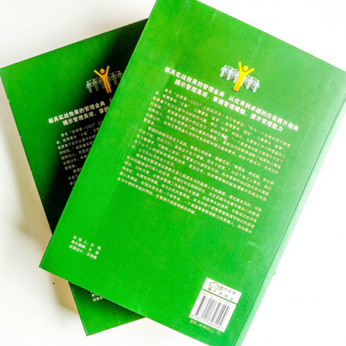 管理學一本通(上下冊) 管理學一本通(上下冊)