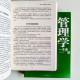 管理學一本通(上下冊) 管理學一本通(上下冊)