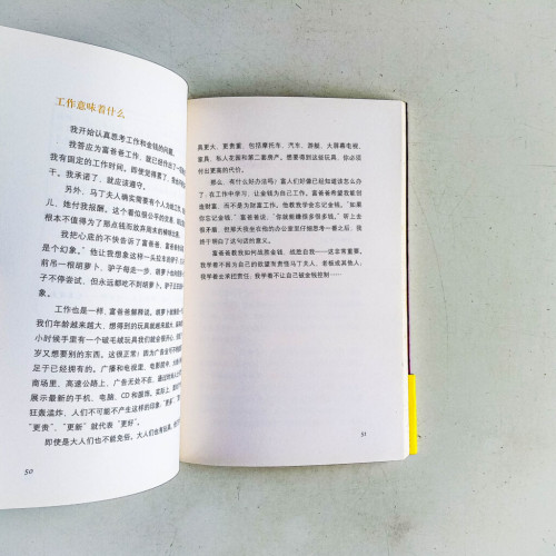 富爸爸窮爸爸(青少版):從小就學會像富人那樣思考 富爸爸窮爸爸(青少版):從小就學會像富人那樣思考