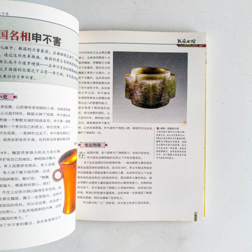 戰國七雄:諸侯逐鹿競中原 戰國七雄:諸侯逐鹿競中原