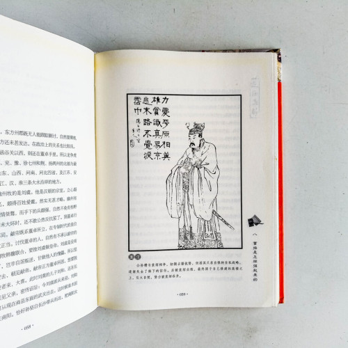 三國史話(精裝插圖本) 三國史話(精裝插圖本)