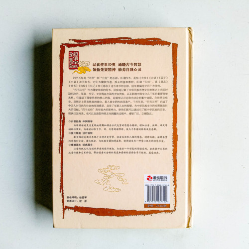 四書五經(彩繪全注全譯全解) 四書五經(彩繪全注全譯全解)