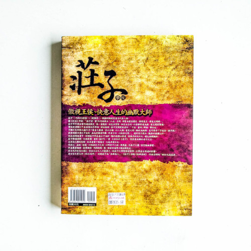 莊子學院:莊子的逍遙無爲 莊子學院:莊子的逍遙無爲