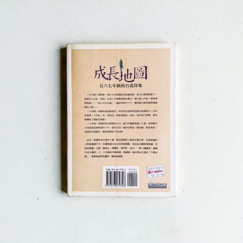 成長地圖:五六七年級的台北印象 成長地圖:五六七年級的台北印象