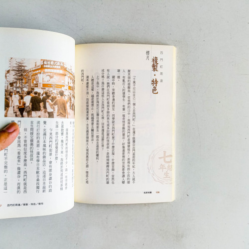 成長地圖:五六七年級的台北印象 成長地圖:五六七年級的台北印象