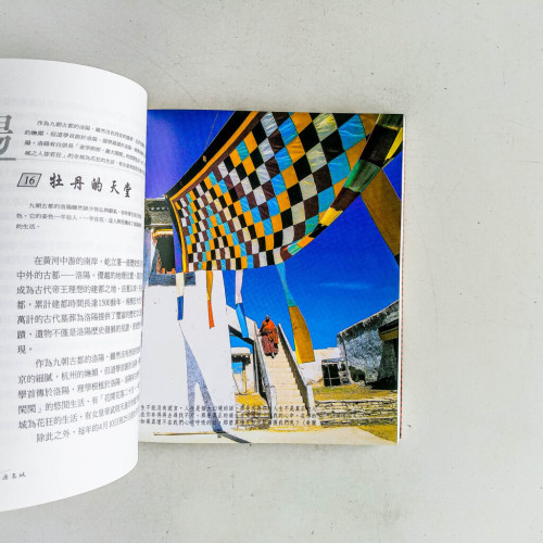 尋訪歷史的40座名城 尋訪歷史的40座名城