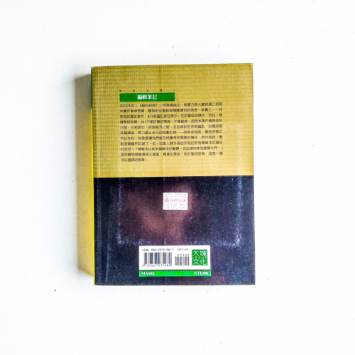 聖經密碼2:倒數計時 聖經密碼2:倒數計時