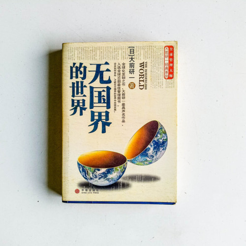 無國界的世界 無國界的世界