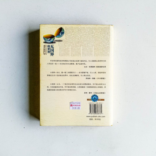 無國界的世界 無國界的世界