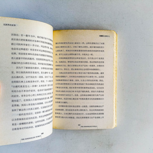無國界的世界 無國界的世界