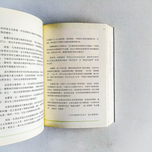 明辨是非:53位名家學者的深入專訪 明辨是非:53位名家學者的深入專訪