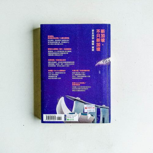迷上新加坡 迷上新加坡