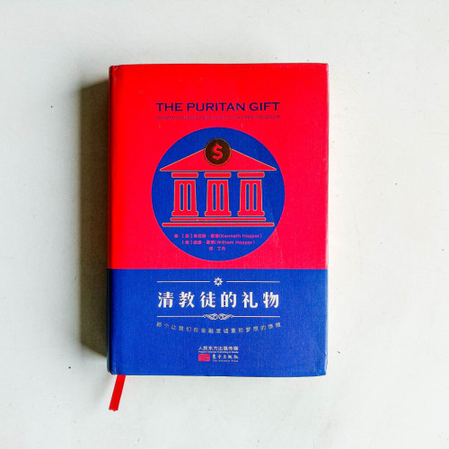 清教徒的禮物 清教徒的禮物