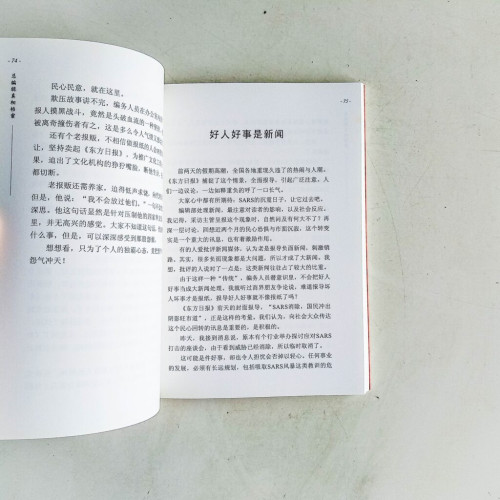 總編輯真相檔案:馬來西亞華文報歷史補白 總編輯真相檔案:馬來西亞華文報歷史補白