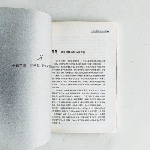 美帝國的崩潰:過去、現在與未來 美帝國的崩潰:過去、現在與未來