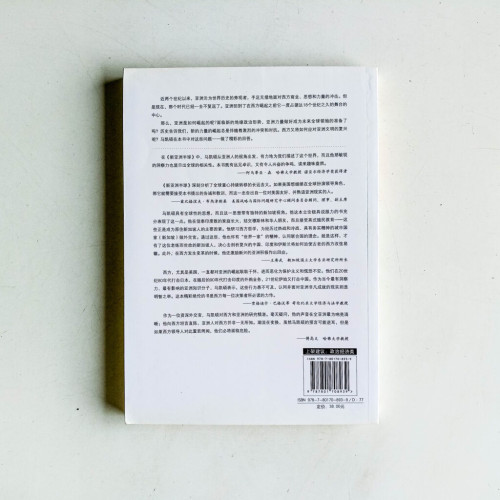 新亞洲半球:勢不可當的全球權力東移 新亞洲半球:勢不可當的全球權力東移
