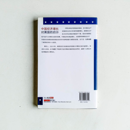 美國的迷思:爲何中國經濟快速發展而美國停滯不前 美國的迷思:爲何中國經濟快速發展而美國停滯不前