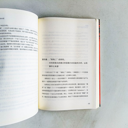 賽斯書:個人與群體--事件的本質 賽斯書:個人與群體--事件的本質