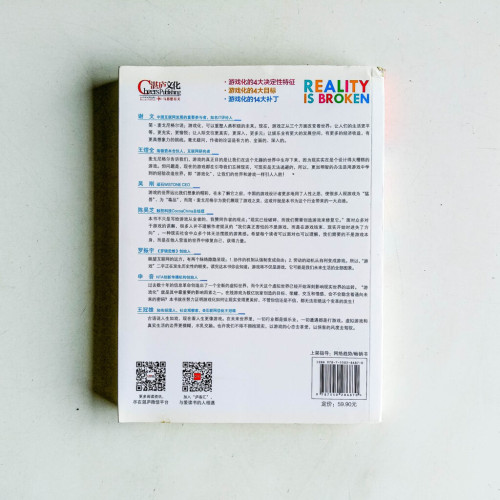 游戲改變世界：游戲化如何讓現實變得更美好